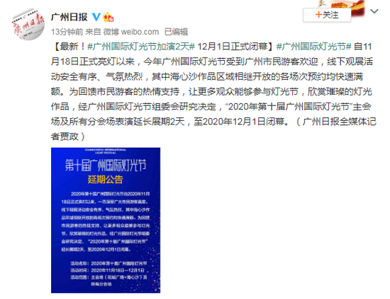 广州国际灯光节加演2天 12月1日正式闭幕