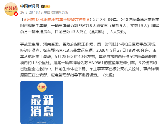 河南13死追尾事故车主被警方控制