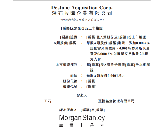 SPAC公司深石收购赴港上市：王石持股65% 亚投资本管理资产15亿美元