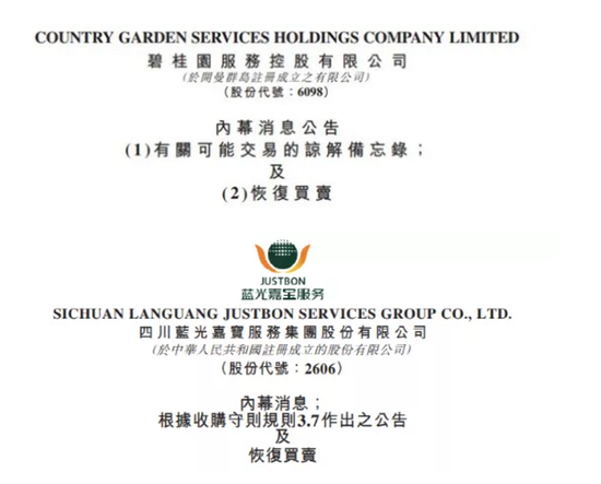 物业上市公司的合纵连横：大鱼吃小鱼 碧桂园服务收购蓝光嘉宝