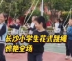 小学生花式跳绳