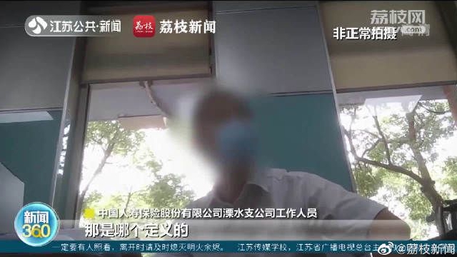 老人遭蜱虫咬伤致死保险拒绝理赔 保险公司:是否属意外尚存争议