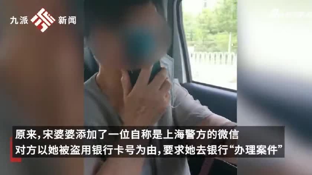 好险!婆婆险被诈骗200万养老钱 江岸警方紧急上门拦截