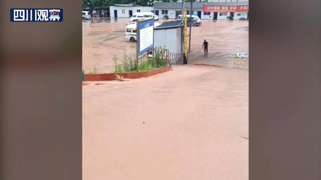 注意安全!暴雨致四川巴中城区积水