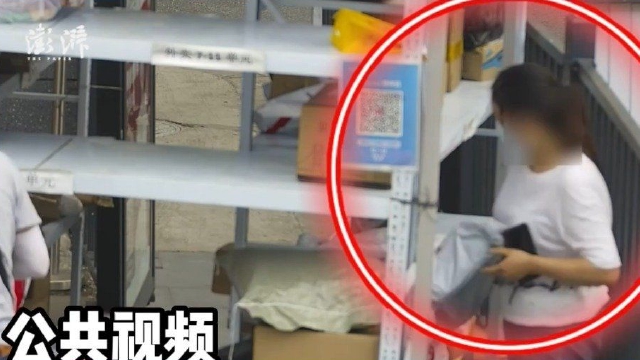 上海一女子5天偷10次快递被刑拘:偷男士衣物寄给外省工作丈夫