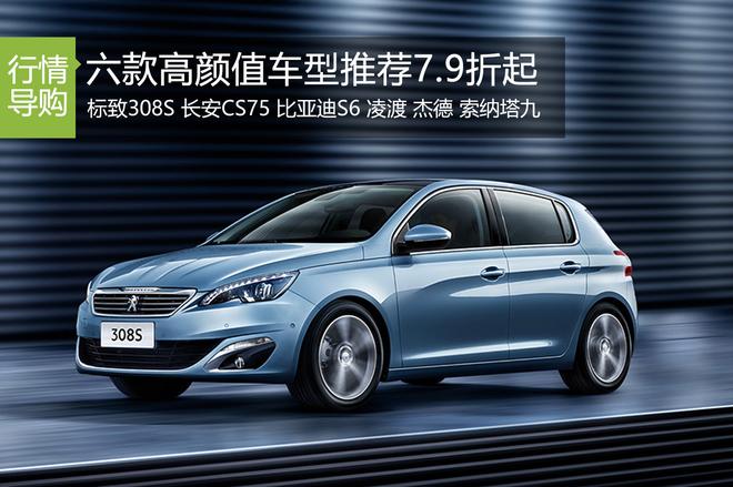 甩sunshine几条街！6款高颜值车型7.9折起