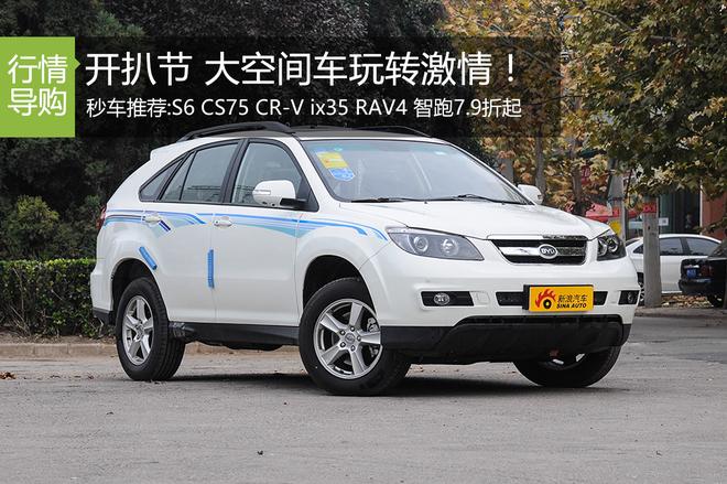 3.8好比情人节 大空间车玩转激情！