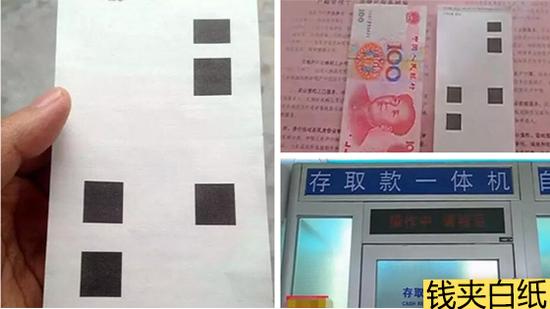 女子ATM机取1万元夹着3张白纸