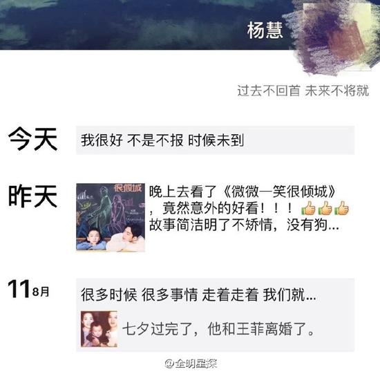 宋喆爱人的朋友圈。（图：全明星探）