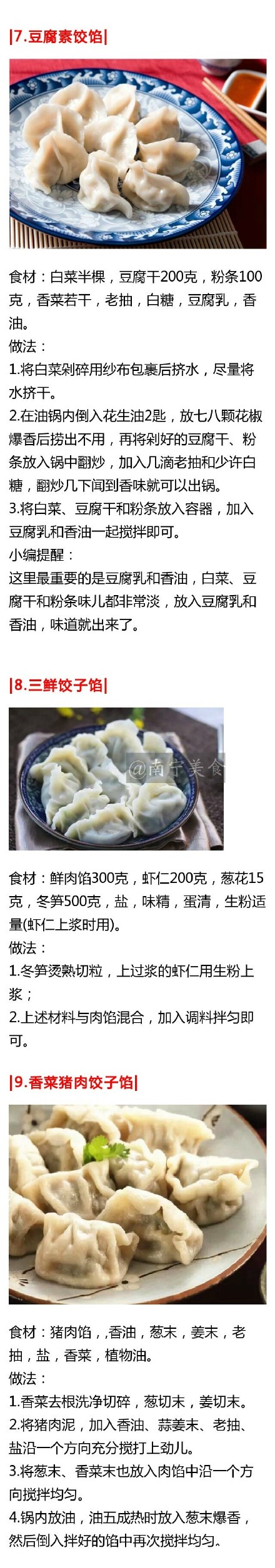 十种最好吃饺子馅