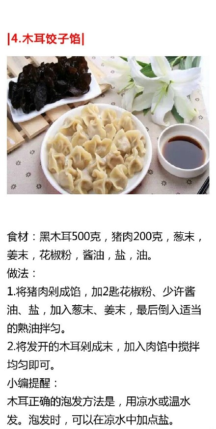 十种最好吃饺子馅