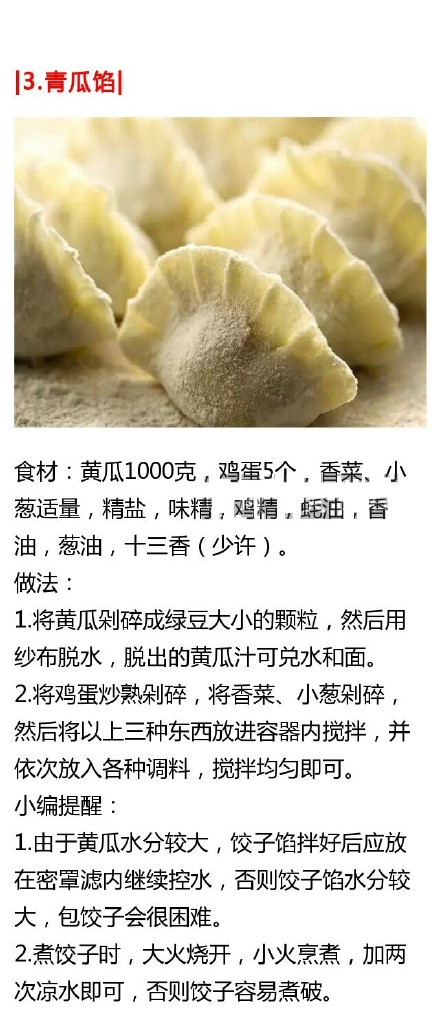 十种最好吃饺子馅
