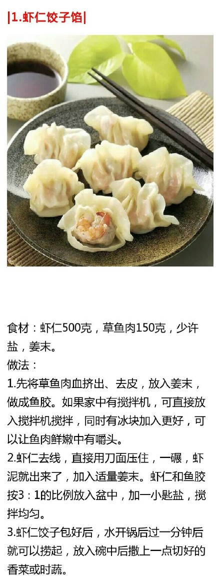 十种最好吃饺子馅