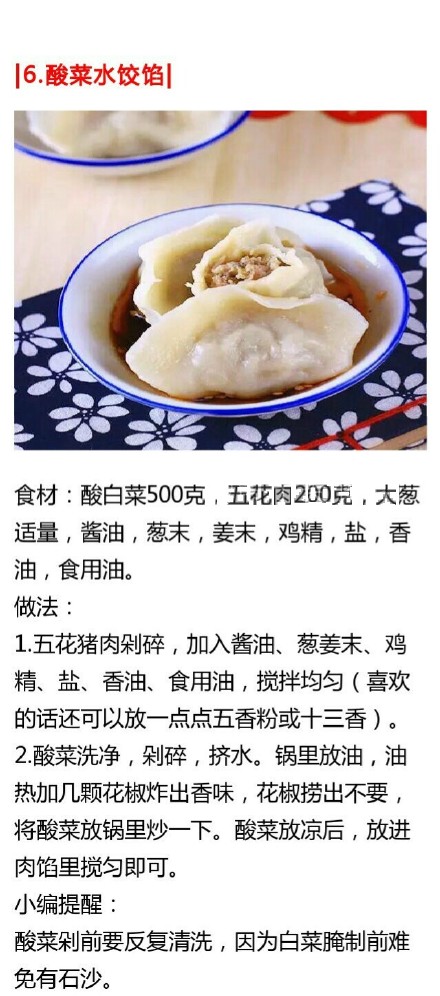 十种最好吃饺子馅
