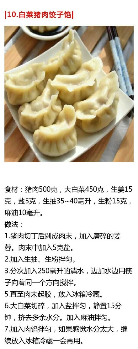 十种最好吃饺子馅
