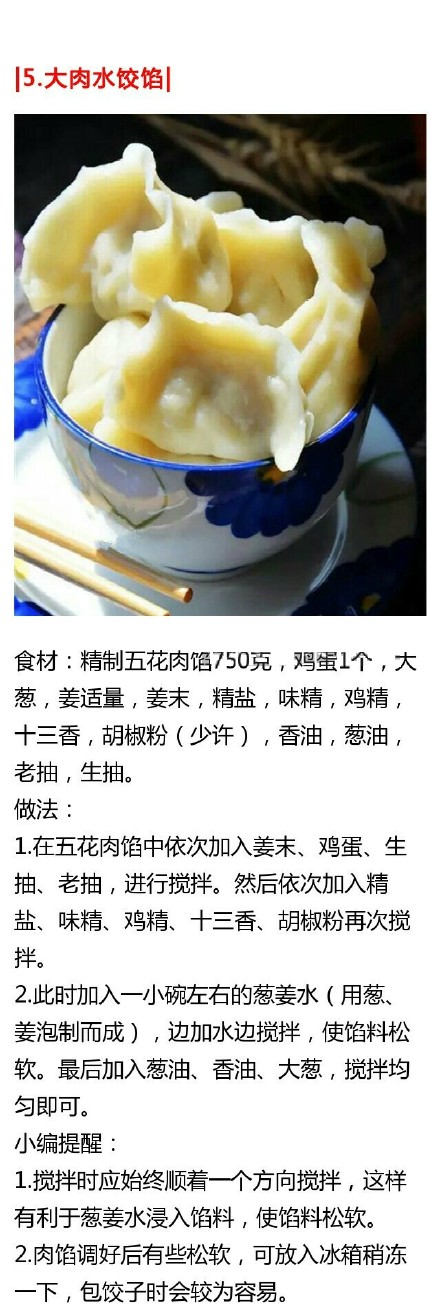 十种最好吃饺子馅
