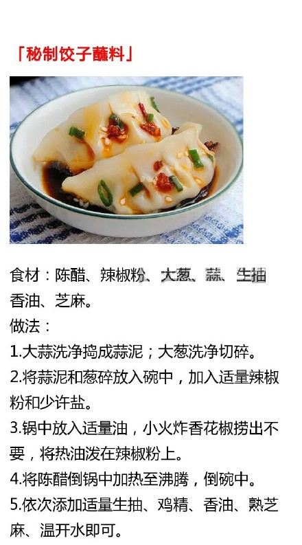 十种最好吃饺子馅