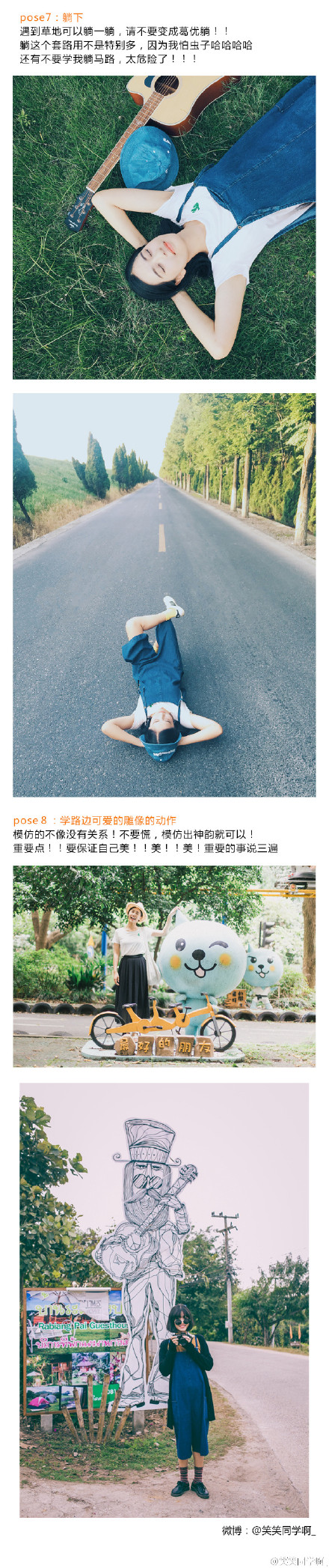 拒绝呆板的游客照 教你如何摆pose