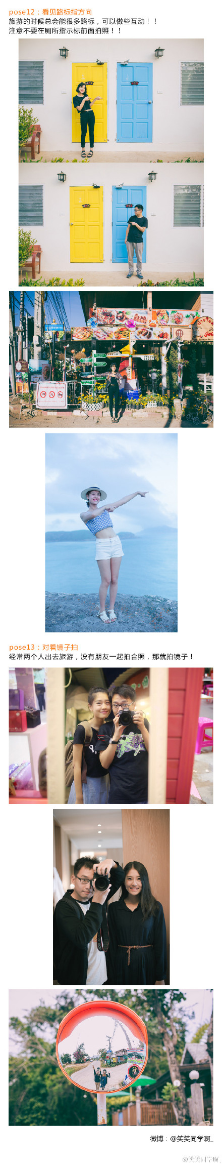 拒绝呆板的游客照 教你如何摆pose