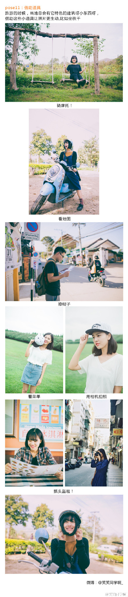 拒绝呆板的游客照 教你如何摆pose