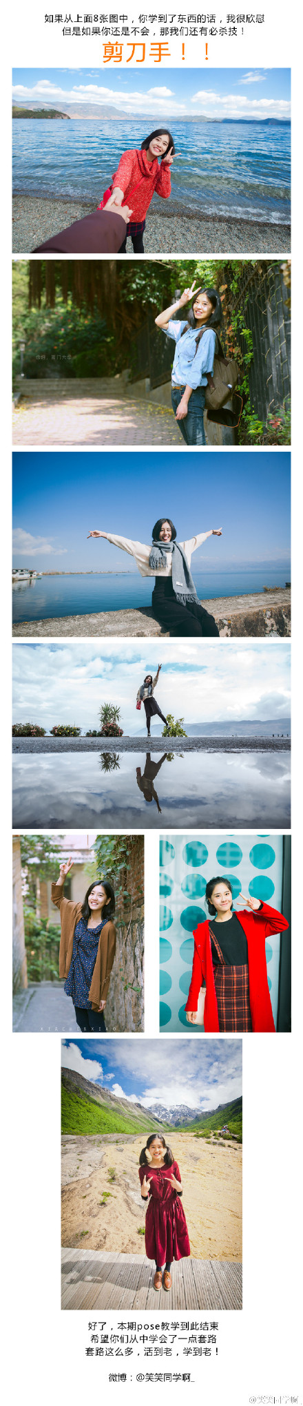 拒绝呆板的游客照 教你如何摆pose