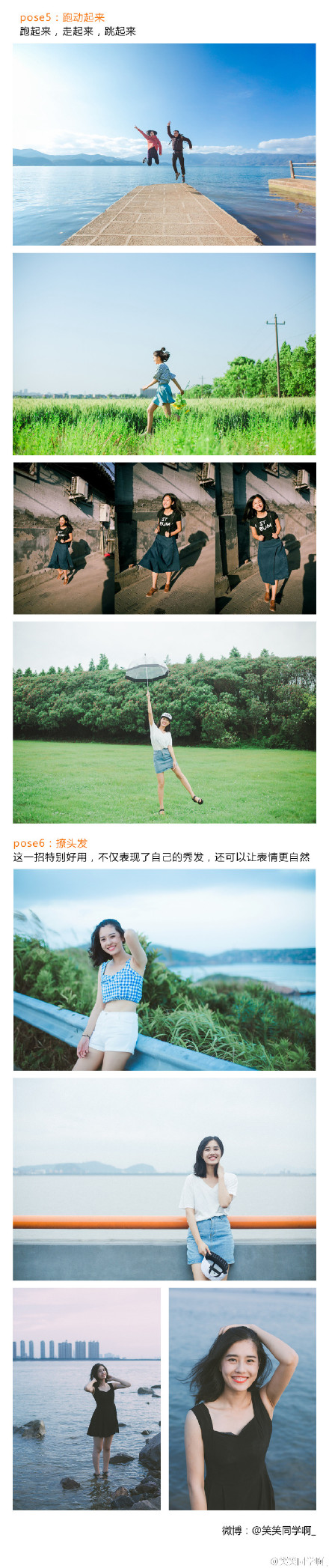 拒绝呆板的游客照 教你如何摆pose