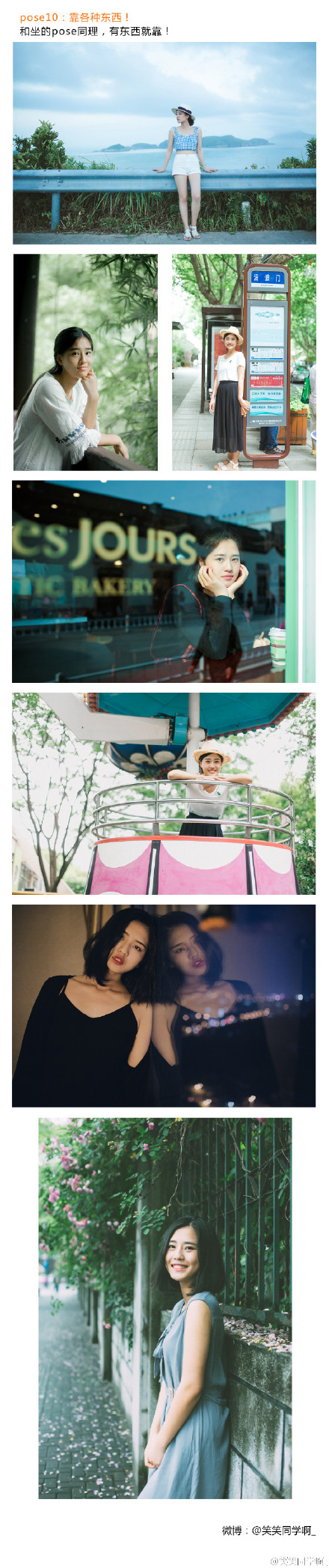 拒绝呆板的游客照 教你如何摆pose
