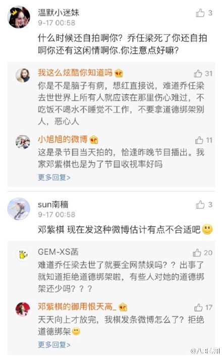 因不发微博 陈乔恩邓超邓紫棋纷纷躺枪遭炮轰
