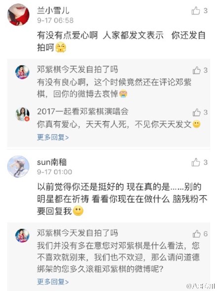 因不发微博 陈乔恩邓超邓紫棋纷纷躺枪遭炮轰