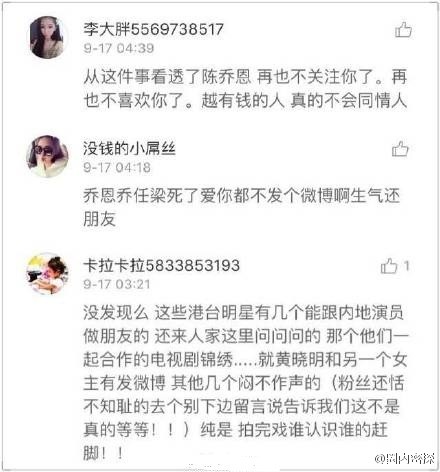因不发微博 陈乔恩邓超邓紫棋纷纷躺枪遭炮轰