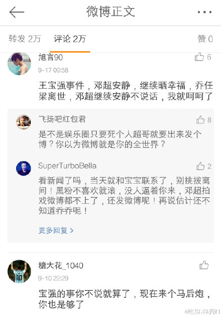 因不发微博 陈乔恩邓超邓紫棋纷纷躺枪遭炮轰