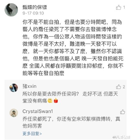 因不发微博 陈乔恩邓超邓紫棋纷纷躺枪遭炮轰