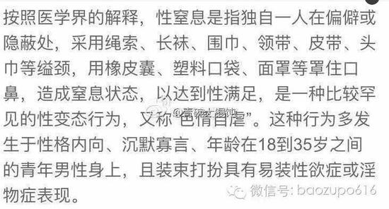 网曝乔任梁死亡案发现场图
