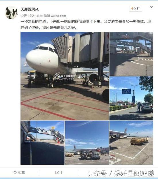 疑似马蓉微博小号称已回北京