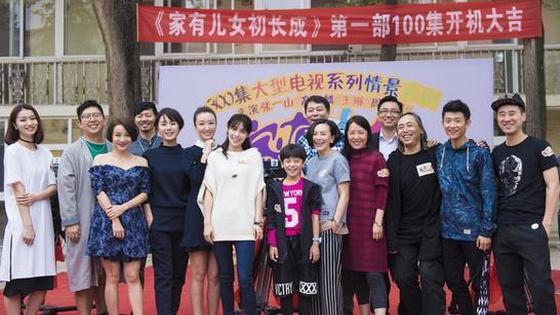 新版家有儿女正式开机