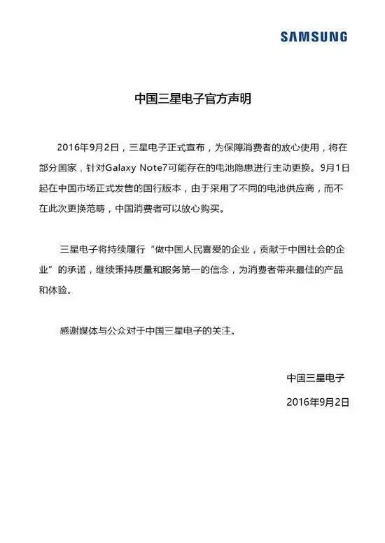 张思童看到三星这样的声明之后放心地买了Note7