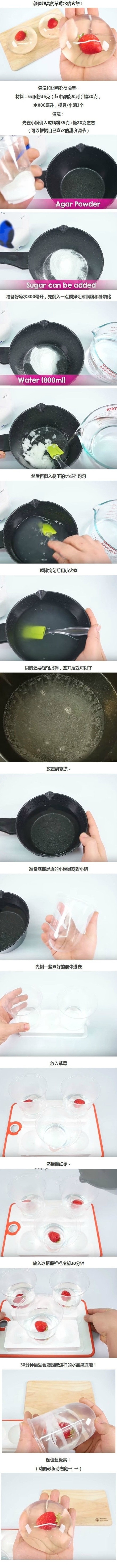 教程：颜值超高的草莓水信玄饼！做完根本舍不得吃！ 