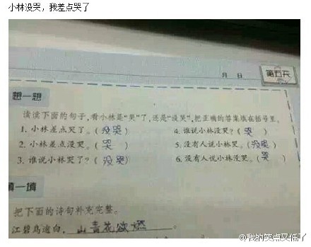 9道逆天的小学试题