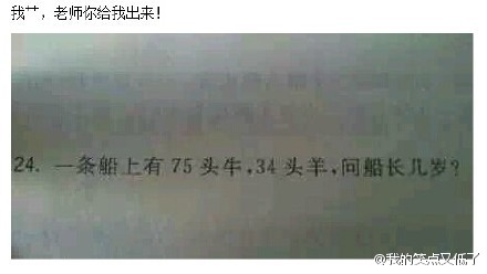 9道逆天的小学试题