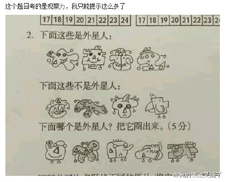 9道逆天的小学试题