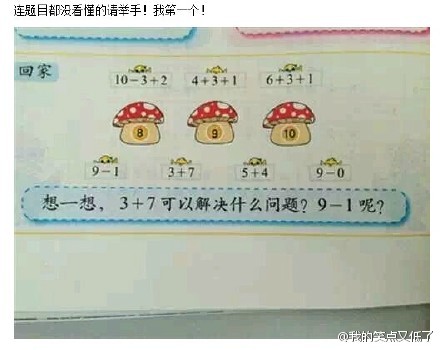 9道逆天的小学试题