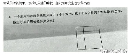 9道逆天的小学试题