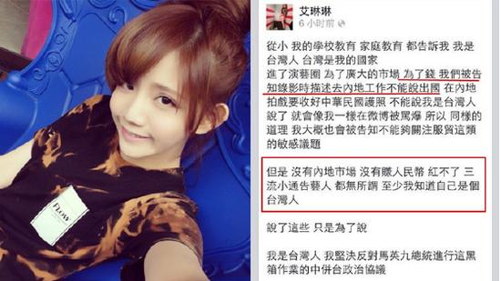 台湾女艺人陈艾琳两年前在facebook上发表TD言论
