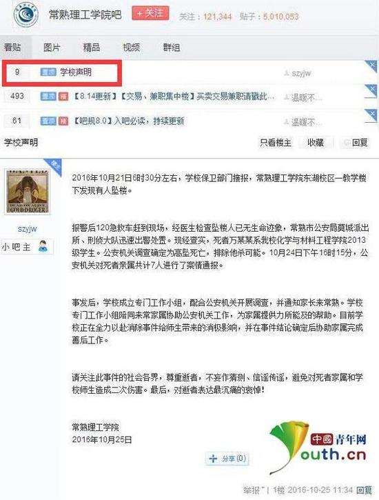 江苏女大学生裸身坠亡