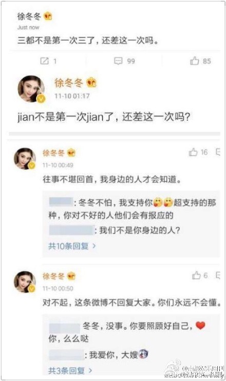 徐冬冬爆王鸥不是第一次当小三！