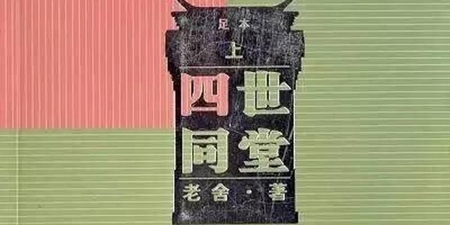 有生之年！《四世同堂》在美佚失原稿找齐