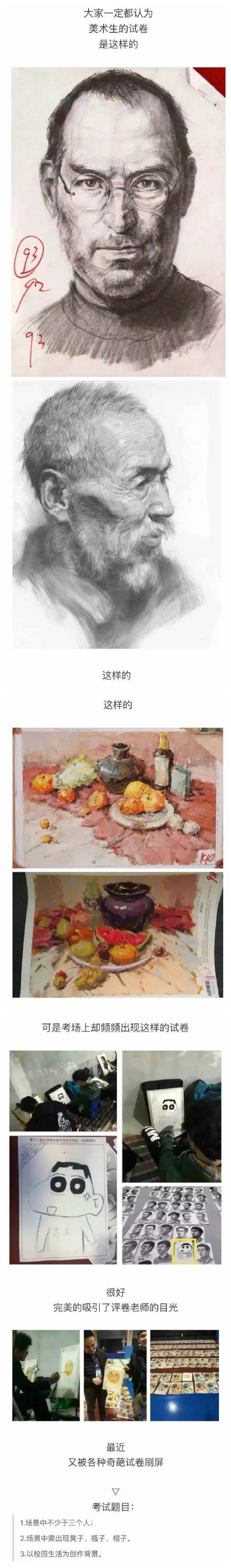 气死过老师的美术作业
