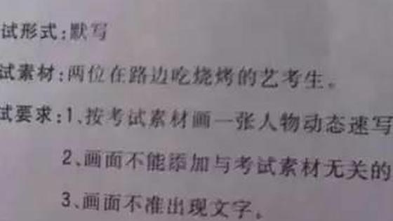 美术艺考十大奇葩考题