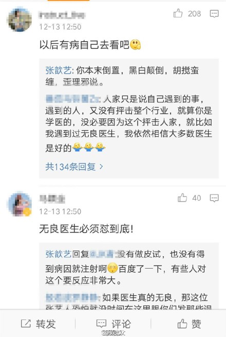 张歆艺发文斥责医生 
