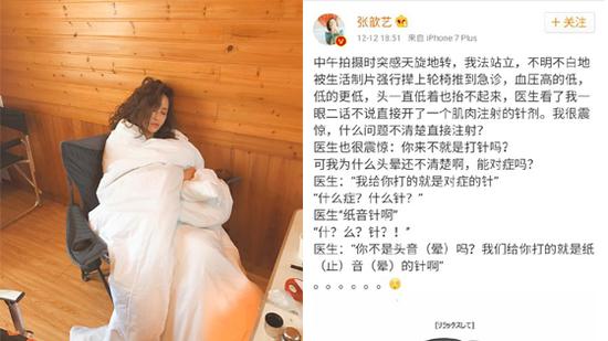 张歆艺发文斥责医生 